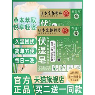 春日井伏湿皂去湿气虚胖重香薰精油日本手工皂正品厂家直销