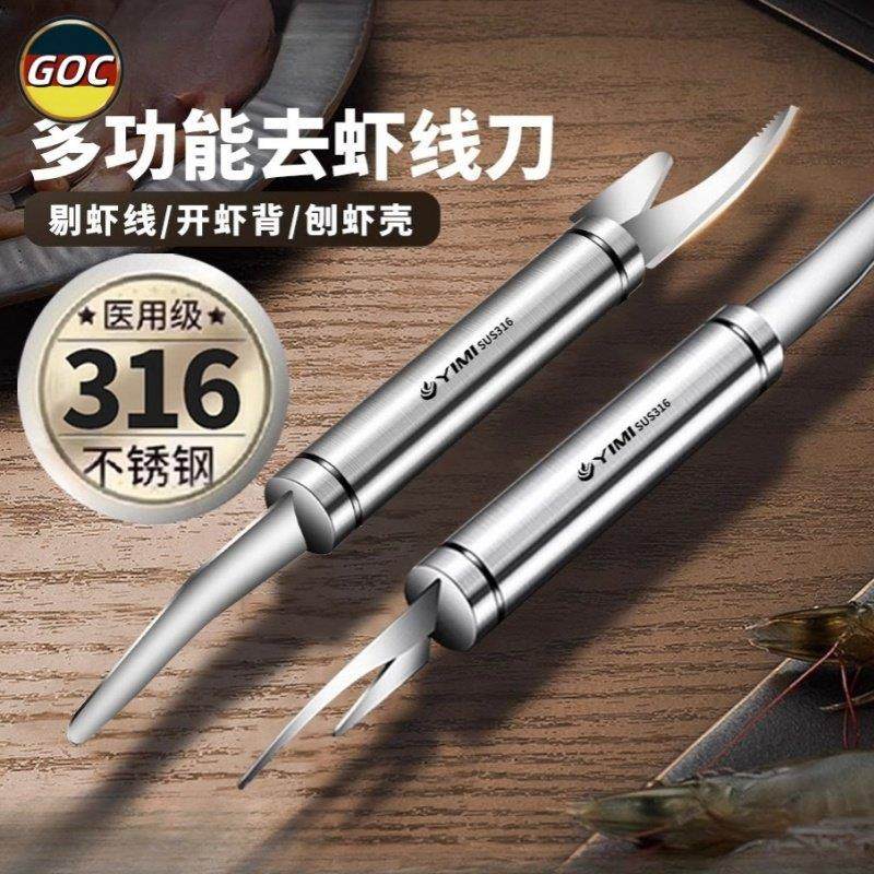 德国不锈钢挑虾线 线神器去虾线 线开 虾背剥虾壳虾线 线剔除刀二,厨房/烹饪用具,虾线刀/剥虾器,淘宝优惠券,粉丝福利购,淘宝优惠卷