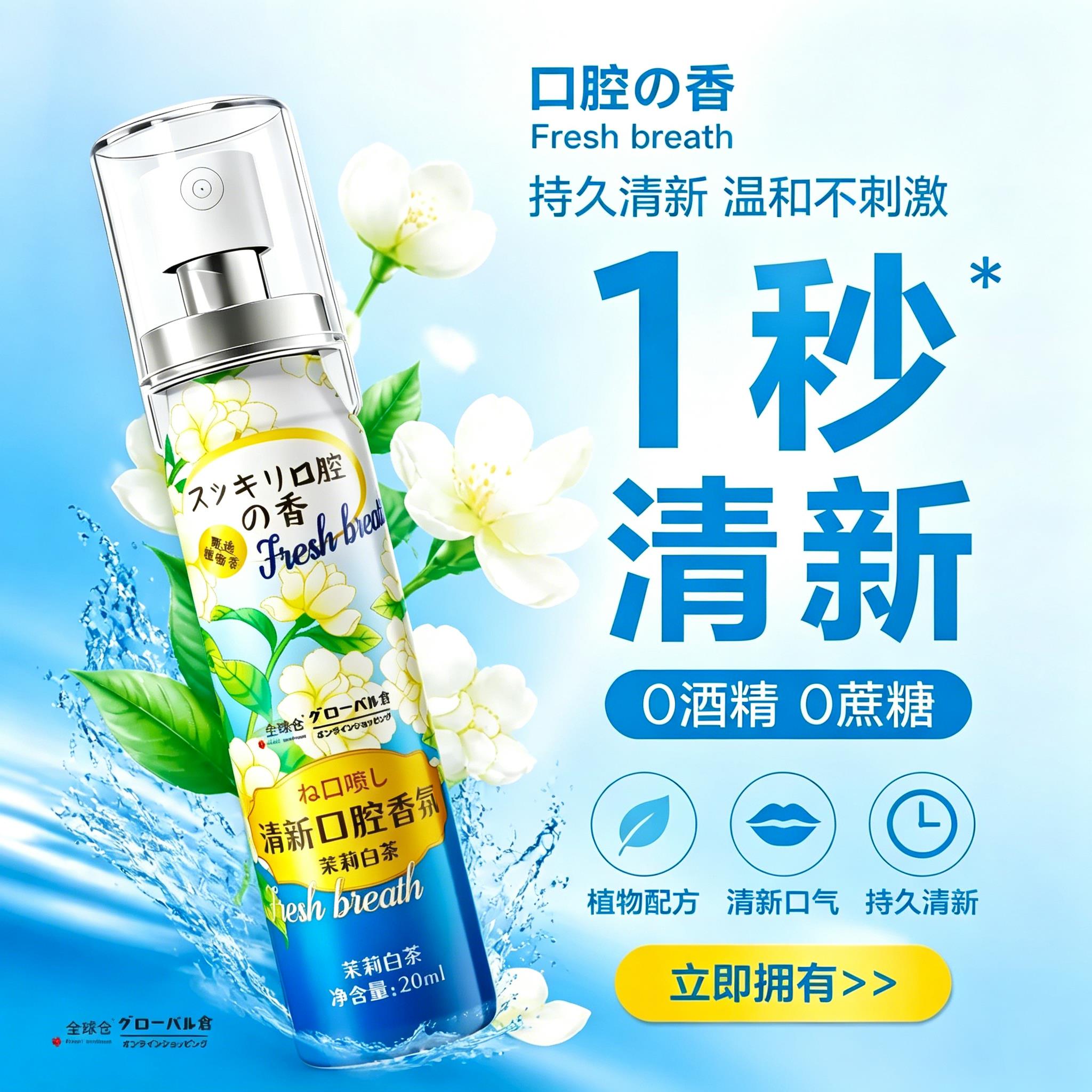 口腔喷雾口气清新剂女持久型留香喷雾男士去口苦除口臭可携式口腔
