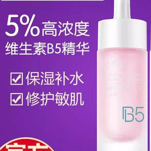 维生素b5精华液补水保湿女积雪草舒缓修护维稳面部泛红敏感肌修复