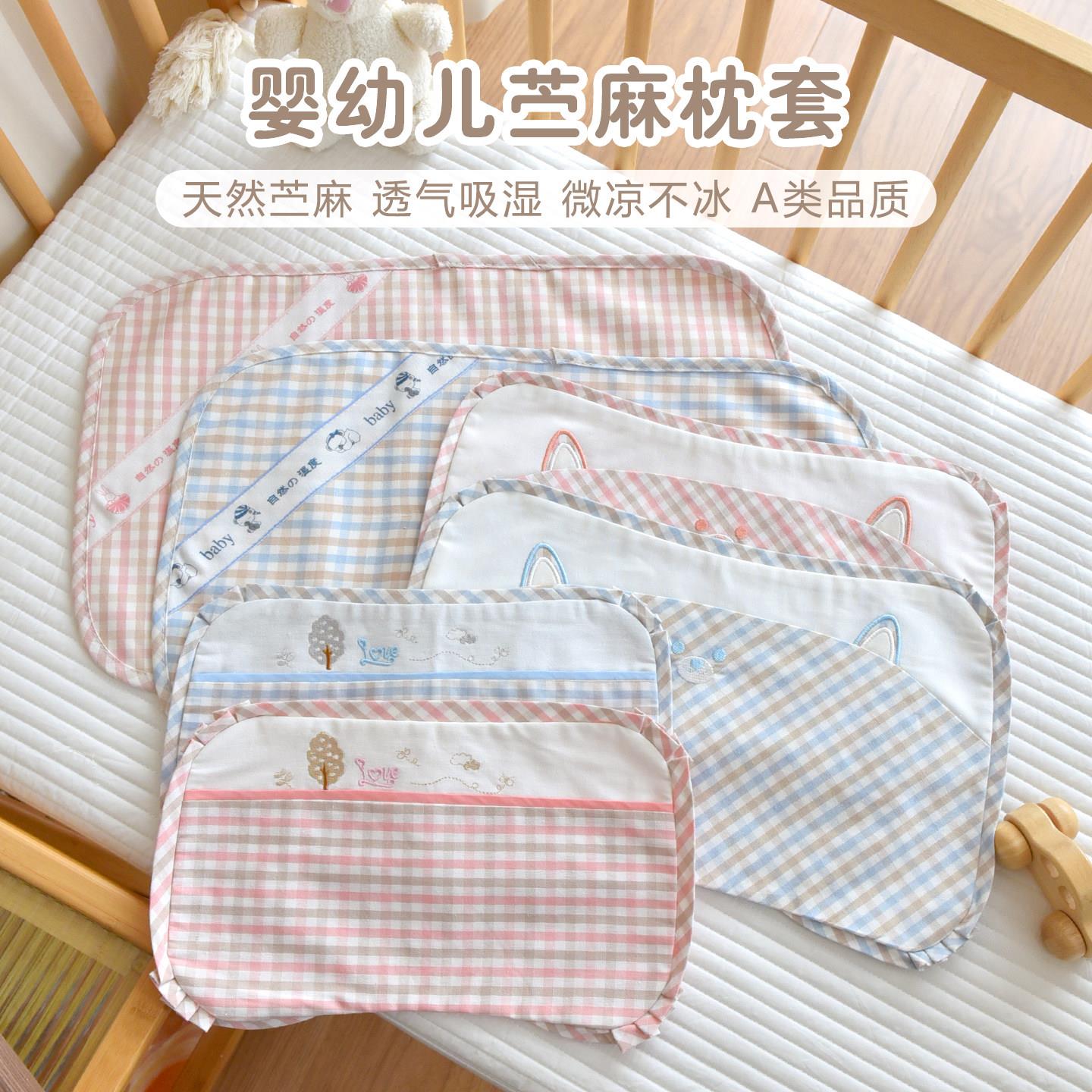 新生婴儿枕套苎麻吸汗透气宝宝夏季凉感枕皮幼儿园枕头套枕芯