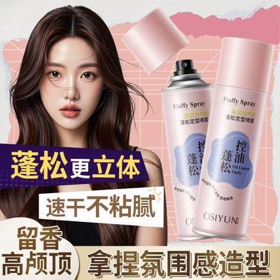 免洗控油定型喷雾女自然蓬松高颅顶造型不软塌空气感刘海干发喷雾
