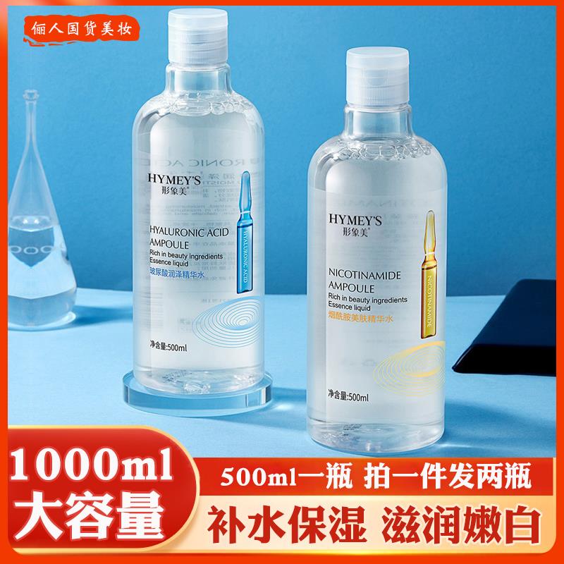 1000ml玻尿酸精华液烟酰胺爽肤水女保湿保湿大安瓶水男士