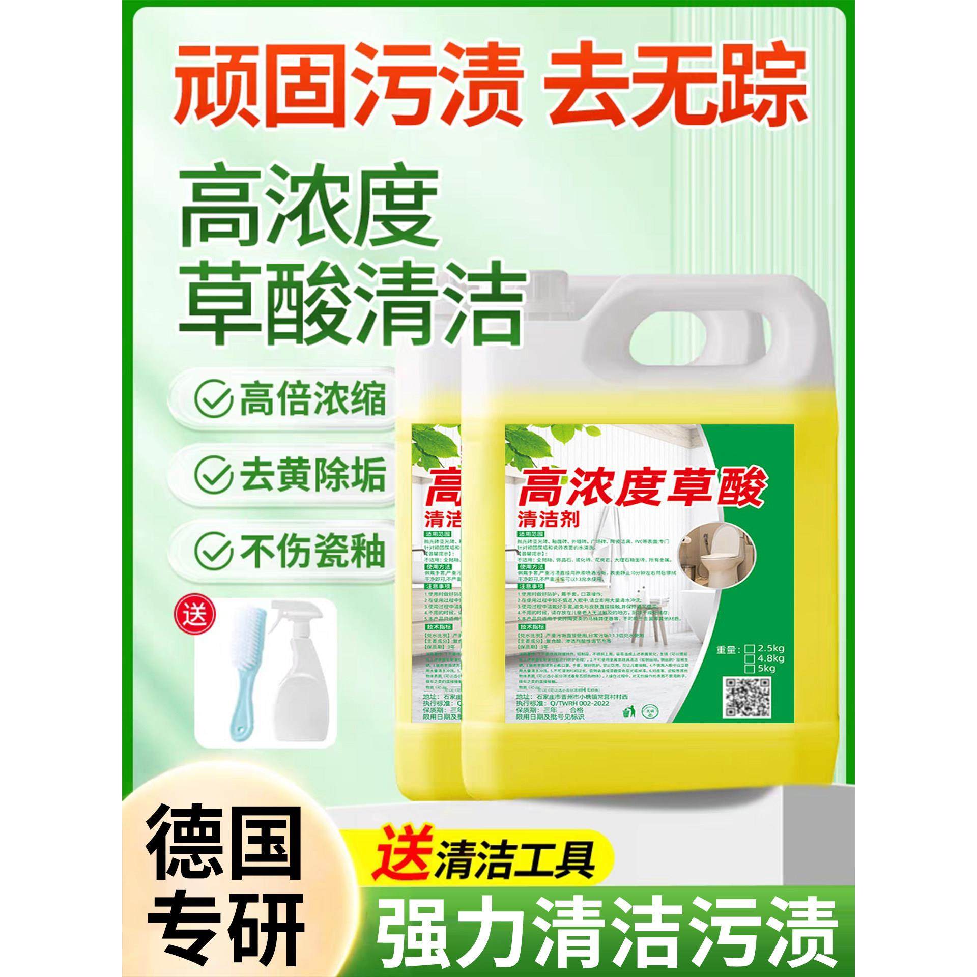 【德国专研】草酸高浓缩溶液瓷砖清洁剂厕所马桶卫生间强力去污垢,洗护清洁剂/卫生巾/纸/香薰,洁瓷剂,淘宝优惠券,粉丝福利购,淘宝优惠卷