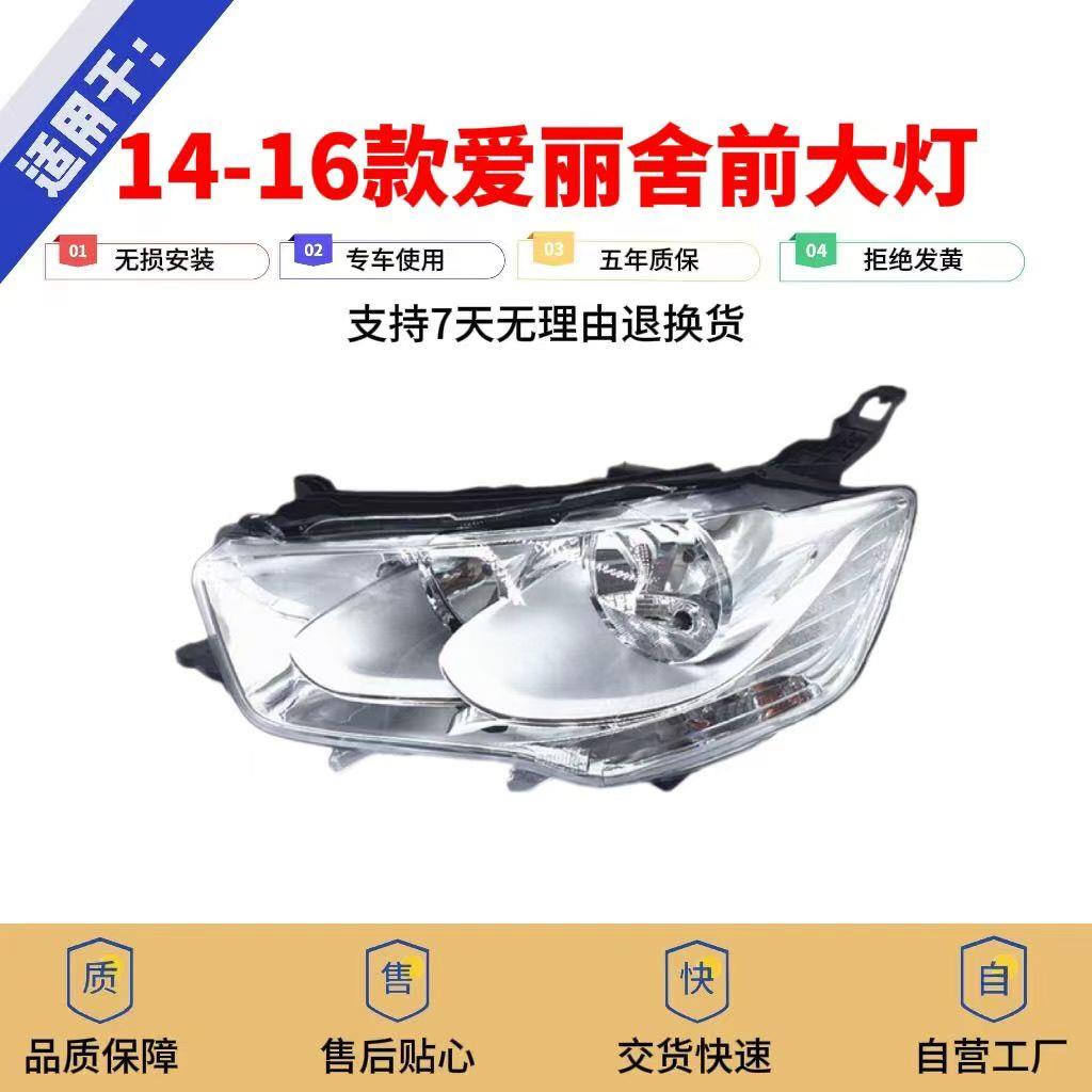 适用于雪铁龙全新14 15 16款爱丽舍大灯总成 爱丽舍前大灯总成