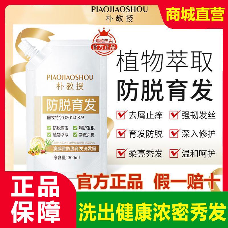 朴教授洗发水澳威雅育发洗发露滋养发根去屑增密发液正品