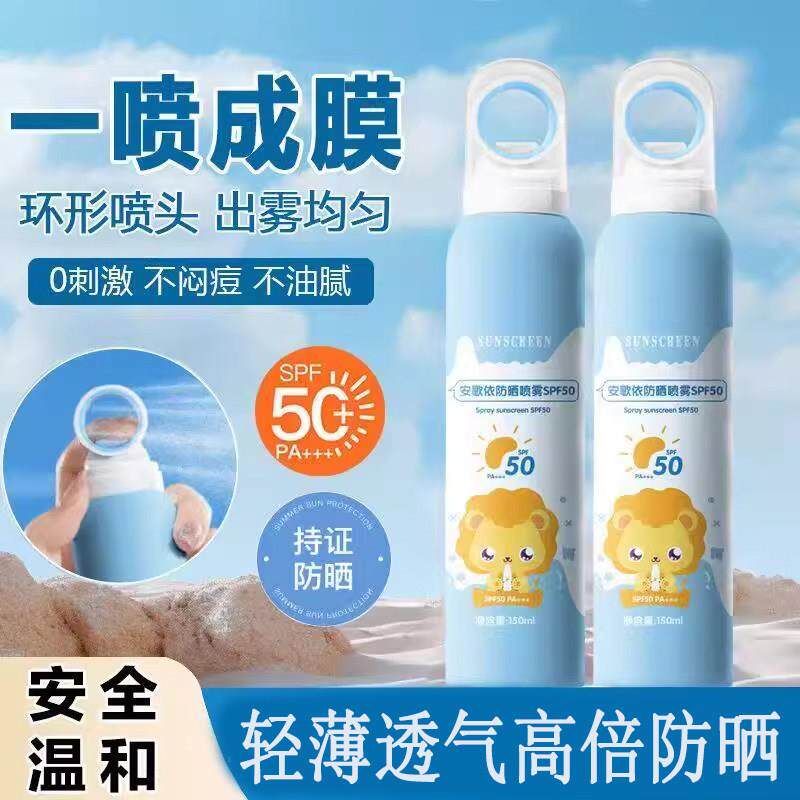 安歌依防晒小光圈防晒喷雾清爽不油腻防晒霜护紫外线 线儿童防喷