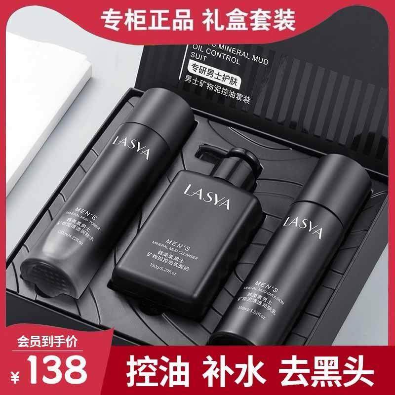 男士护肤品套装控油清爽洗面奶水乳补水送男朋友礼盒官方正品