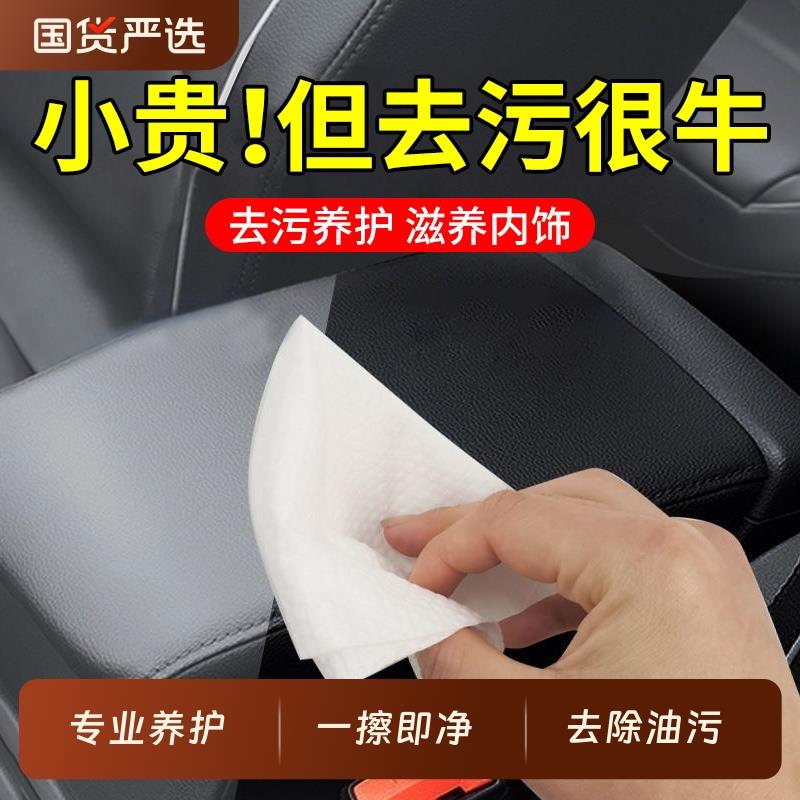 皮革护理清洁湿巾汽车内饰车用表板专用去污镀膜擦车神器增亮车载