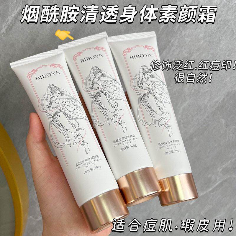 烟酰胺身体乳全身擦白手臂腿脖子一抹白素颜霜化妆品