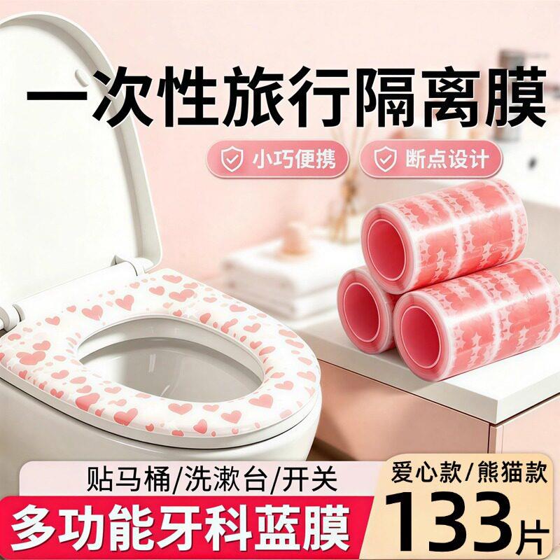 【差旅常备】一次性隔脏膜马桶坐垫可携式旅行酒店马桶隔脏防水贴