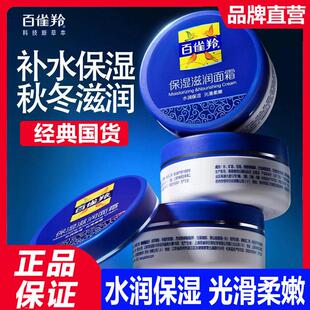 百雀羚保湿滋润面霜女男士专用补水润肤秋冬季擦脸霜雪花膏护手霜
