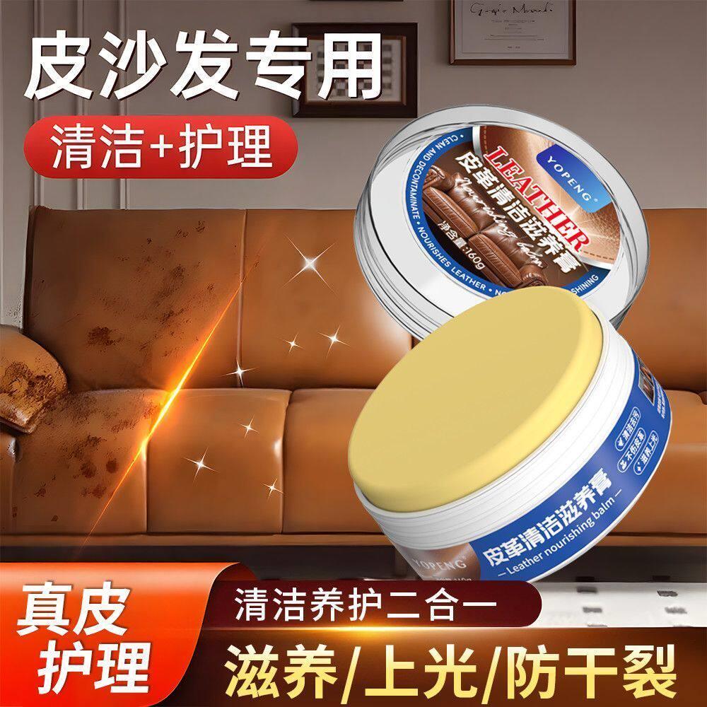 YOPENG皮革椰子油保养真皮沙发皮鞋清洁修复补色护理膏清洗滋养油