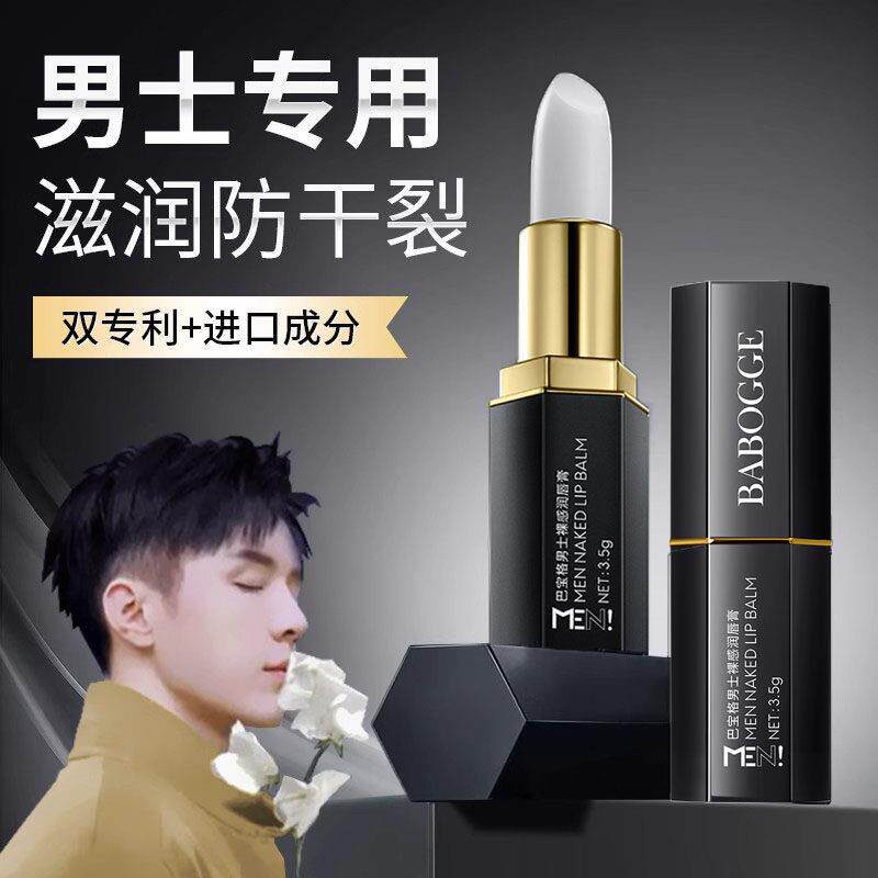 男士润唇膏男生专用学生男款保湿滋润补水防干裂秋冬季女存膏口油