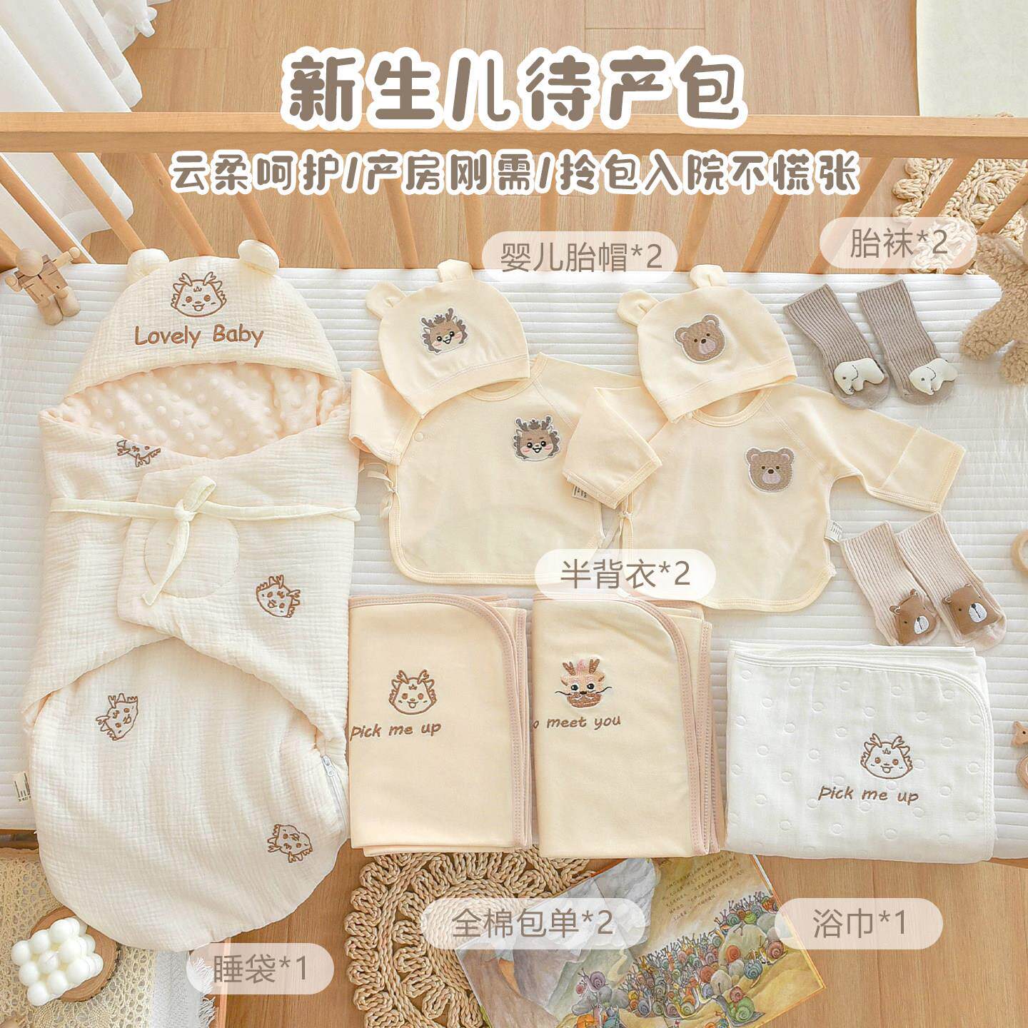 新生儿待产包入院全套睡袋婴儿包被产妇专用包单衣服送礼套装