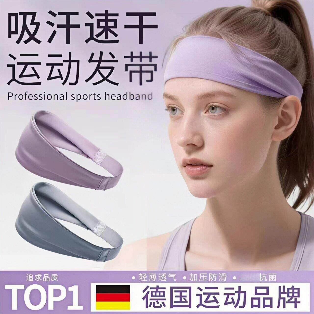 德国运动发带女导汗头巾吸汗头带止汗防汗头戴跑步网球羽毛球健身
