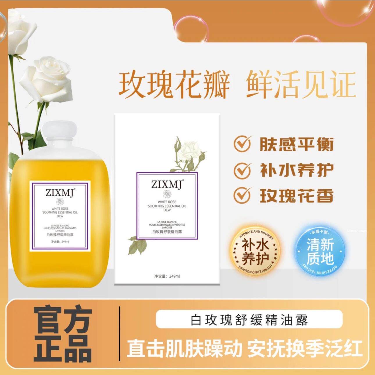 ZIXMJ白玫瑰舒缓精油露舒缓保湿补水深层养肤焕亮面部护理精油