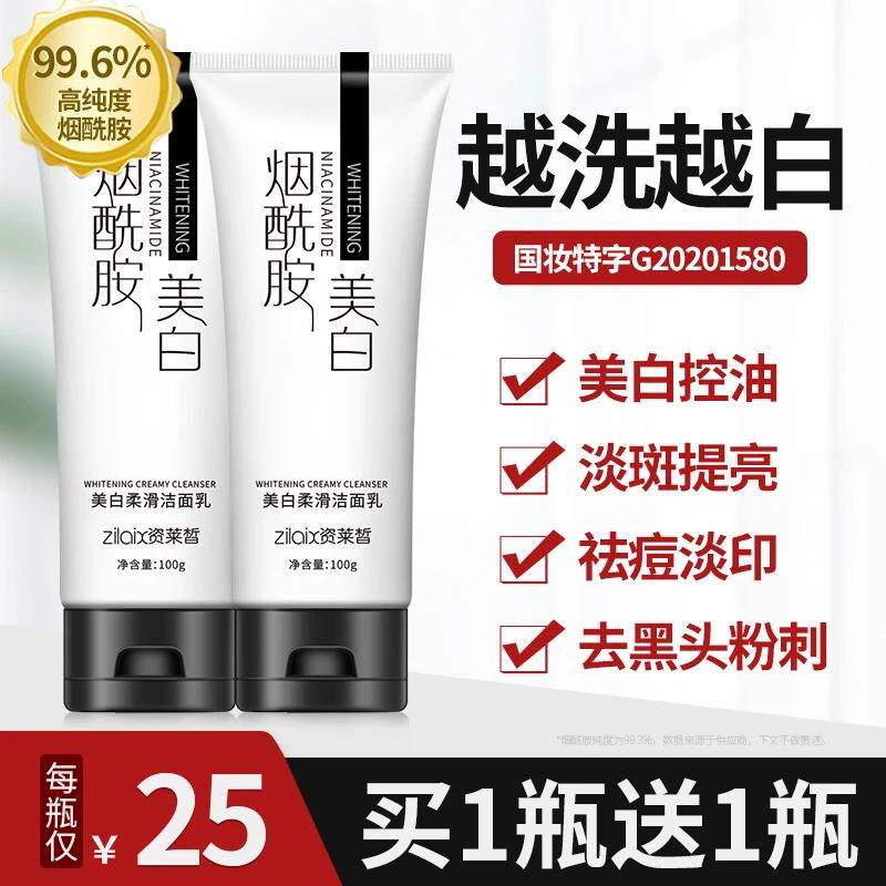 资莱皙烟酰胺洗面奶控油淡痘印收缩毛孔男女通用