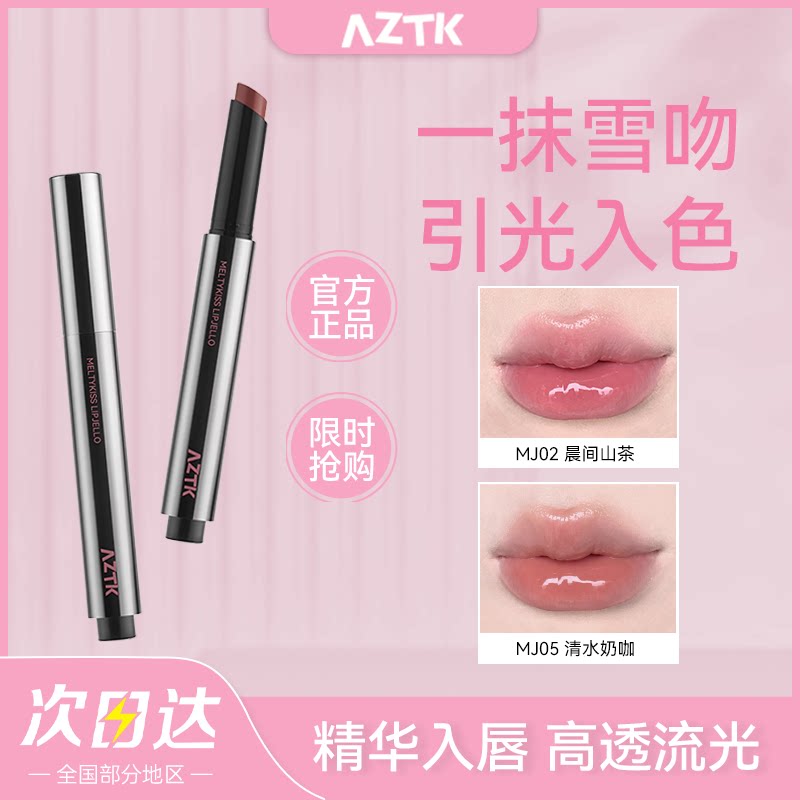 AZTK菁之雪吻唇冻水光镜面唇釉mj02裸色系口红女豆沙色唇泥唇蜜图片