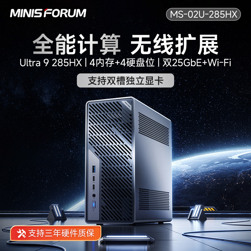 铭凡MS-02U-285HX迷你主机电脑图片