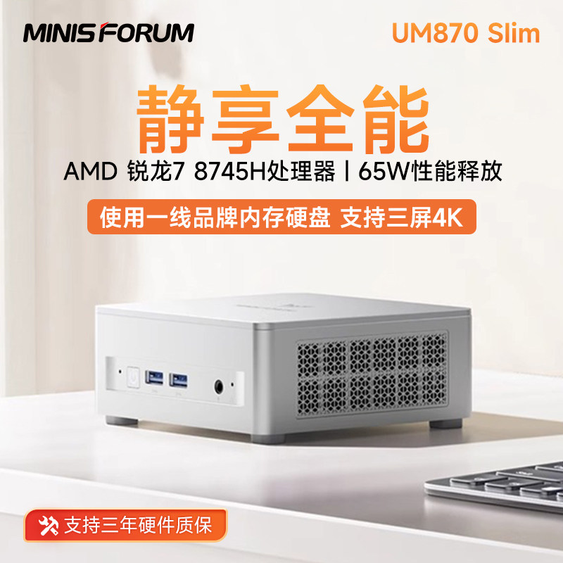 铭凡UM870Slim迷你主机超强性能图片