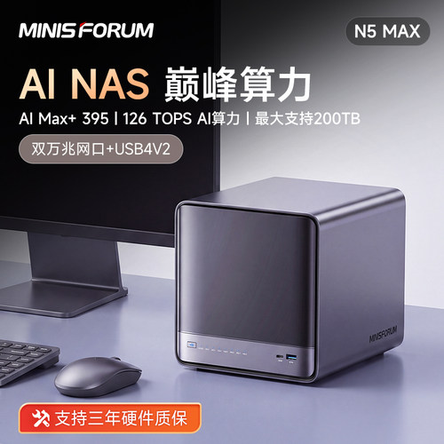 铭凡N5MAX迷你主机电脑台式机