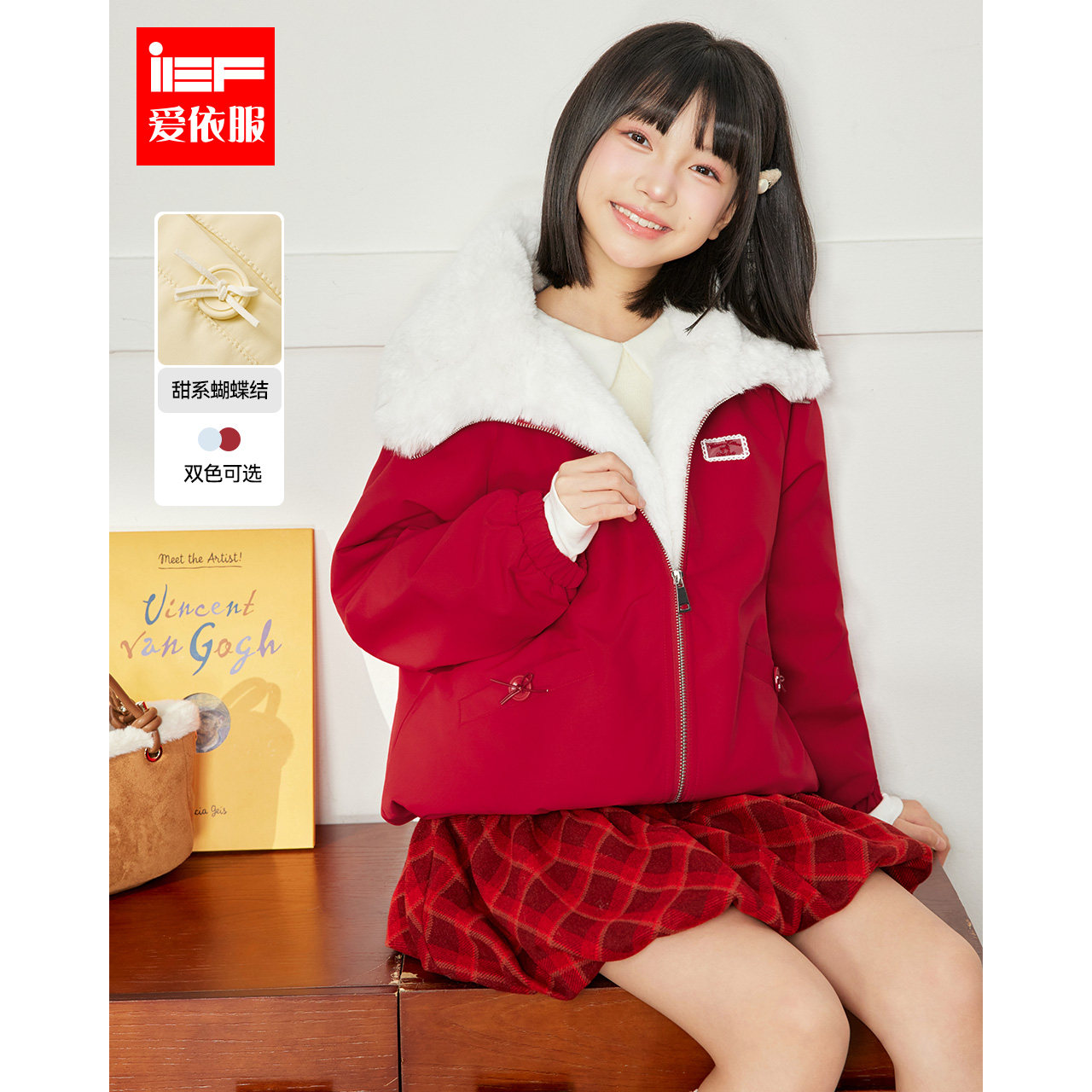 IEF/爱依服童装2026冬甜美保暖小女孩独特漂亮洋气外套中大童棉服