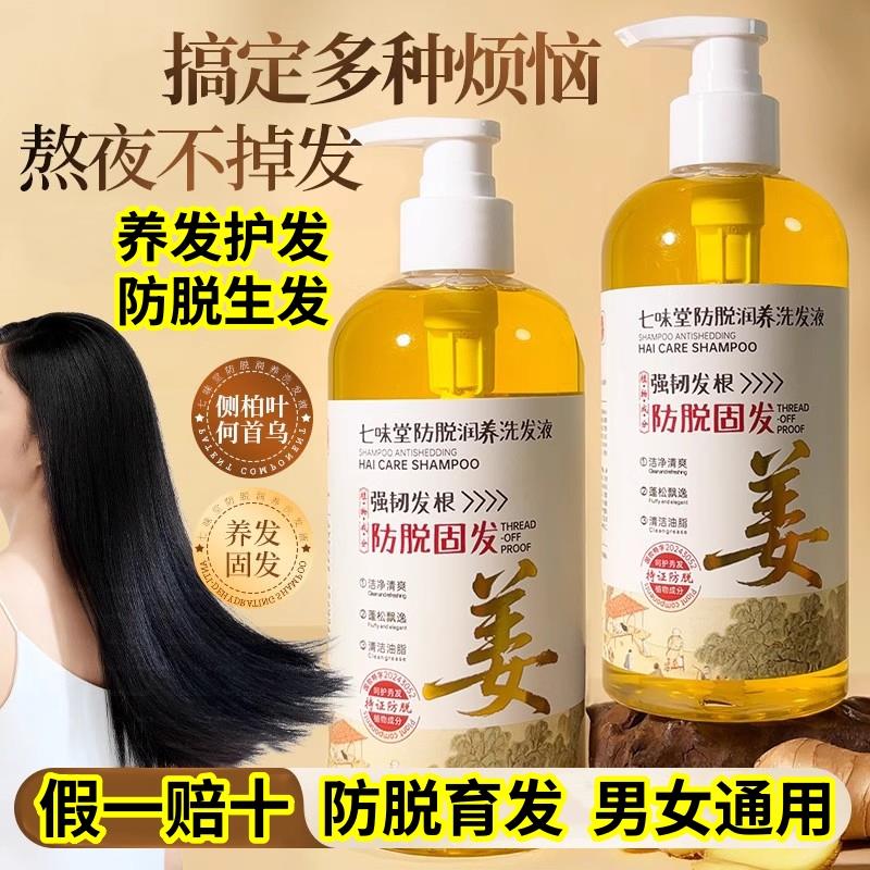 【】七味堂生姜洗发水养发育发去屑控油男女