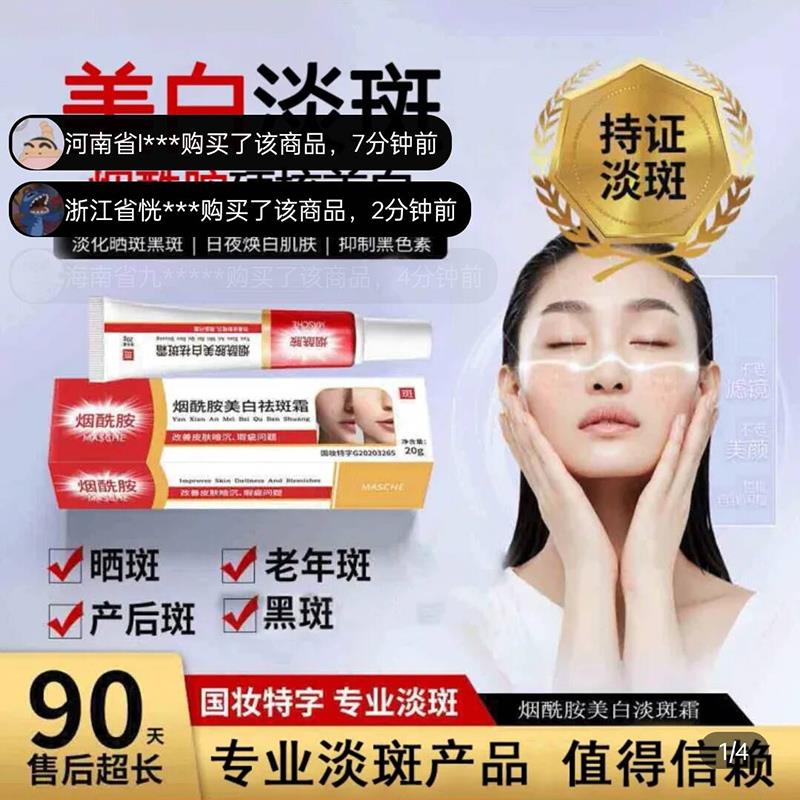 MASCHE烟酰胺霜官方正品补水保湿霜抗皱面霜乳