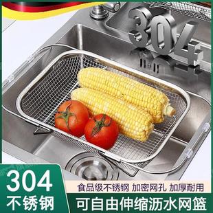 德国304不锈钢可伸缩沥水网篮加厚耐用加密网孔洗碗池菜盆置物架