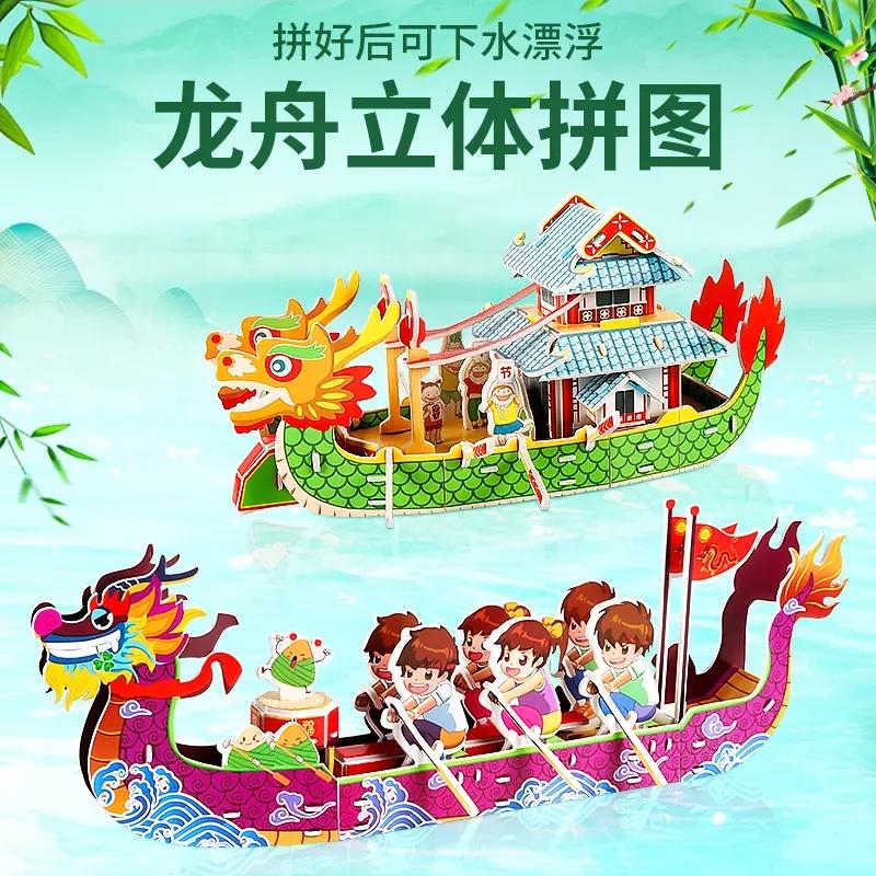端午龙舟立体拼图DIY拼装龙舟拼图纸质3D龙船模型玩具手工龙舟YL