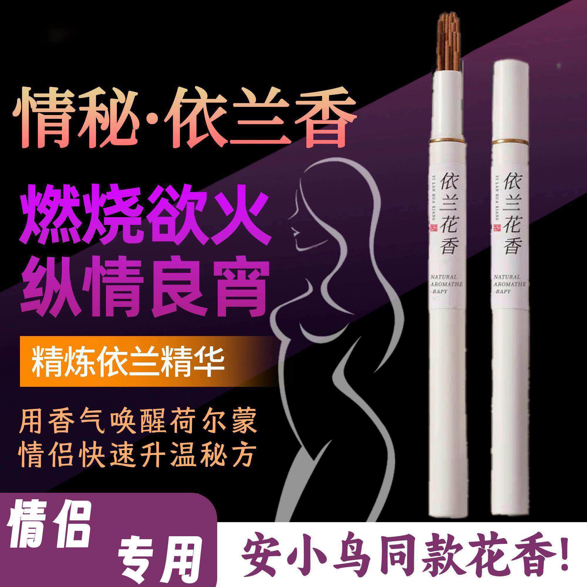 依兰香薰蜡烛浪漫夫妻情调香芬情侣趣卧室房事蜡烛低温助力兴香b