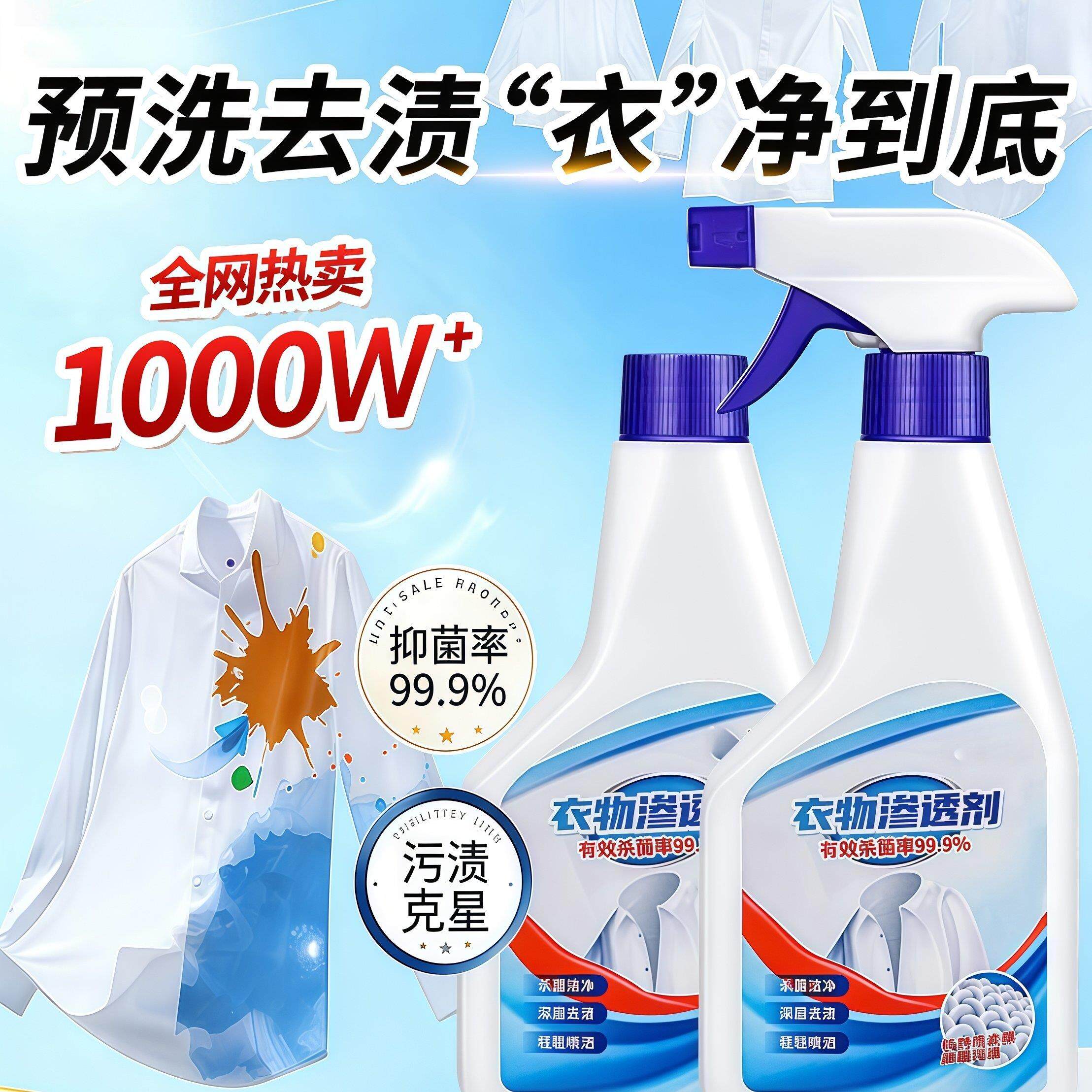 衣物渗透剂去油渍衣服油迹顽固污渍汗渍还原去油王清洗剂