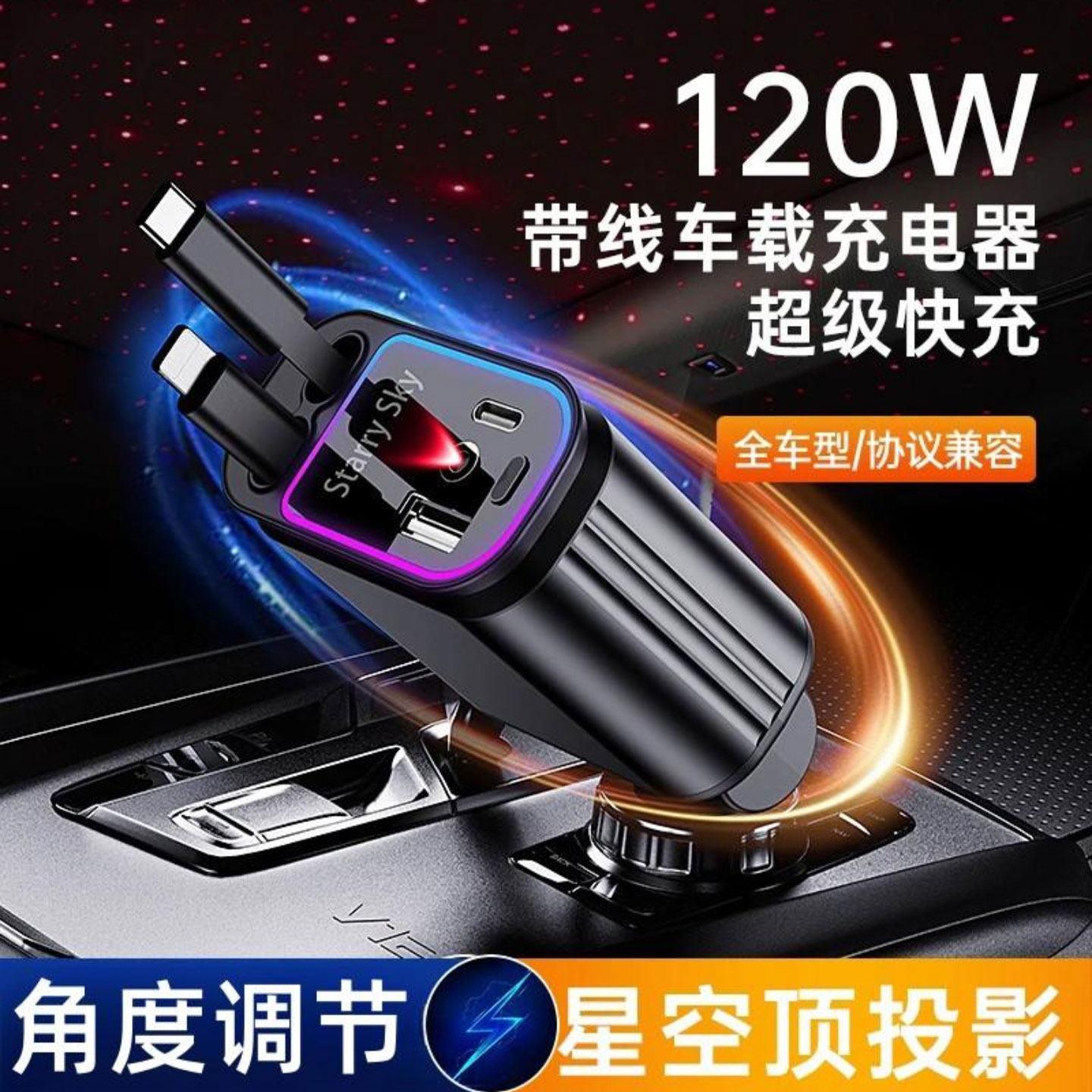 燕乐新款120w超级快充星空顶车载手机充电器带氛围灯点烟器转换头
