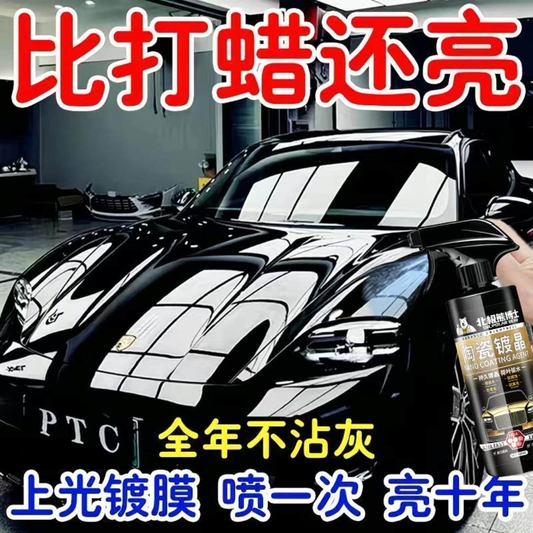 德国汽车镀膜剂车漆镀晶纳米水晶液体车专用喷雾打蜡上光增亮漆面