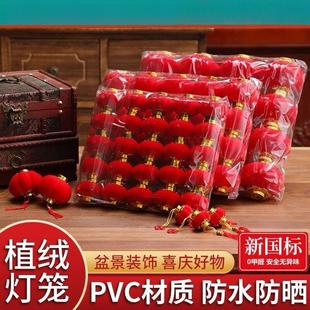 植绒小灯笼连串挂饰大红防水元旦春节新年户外院子装饰品结婚布置