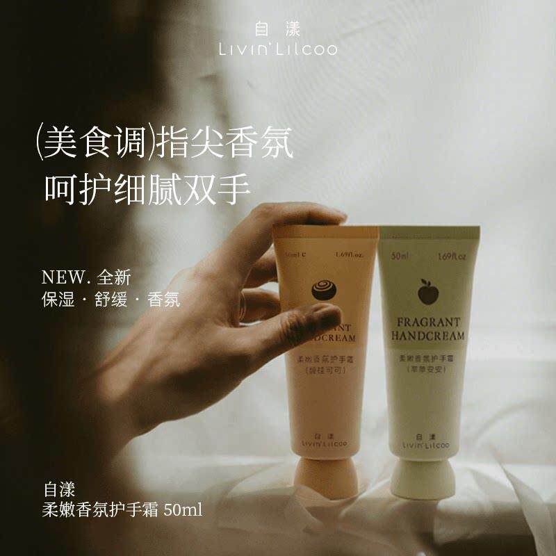 【官方正品】自漾柔嫩香氛滋润保湿清爽持久留香女士护手霜秋冬