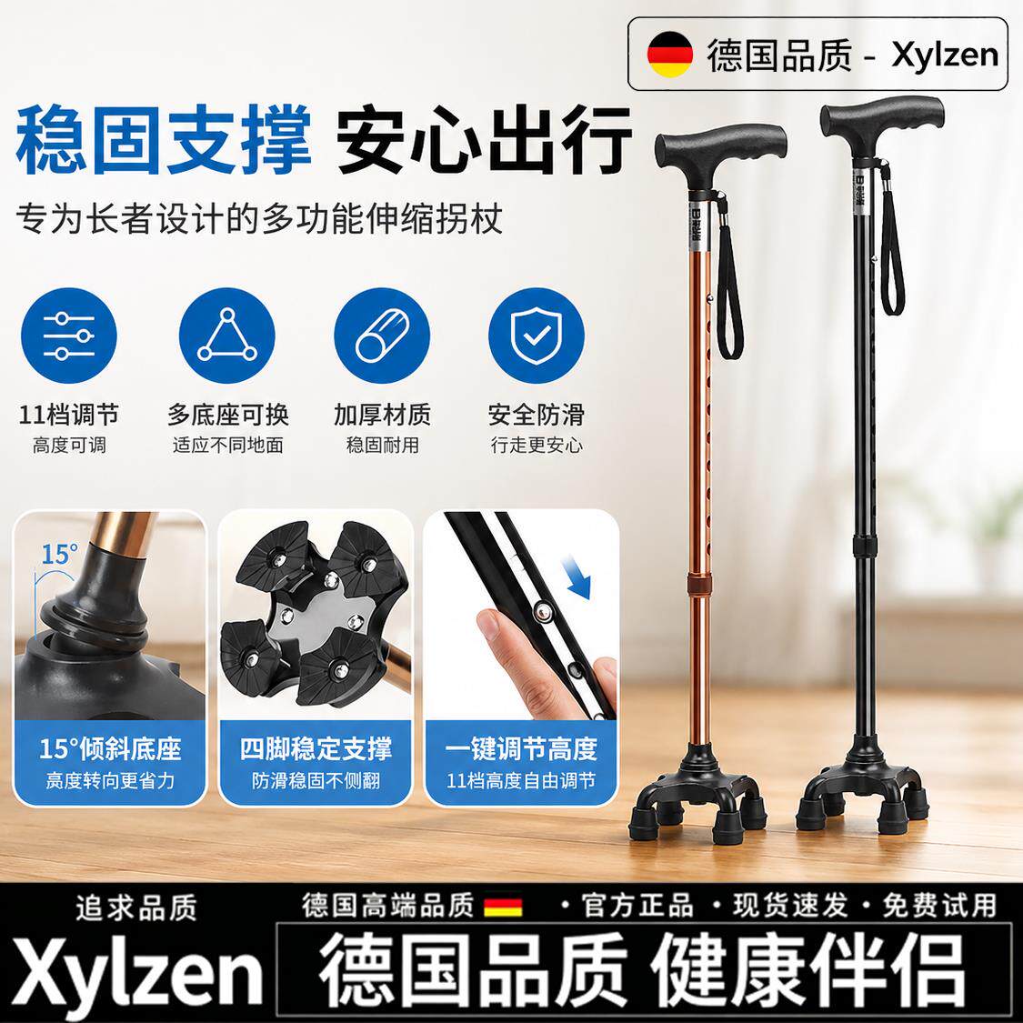 德国轻便稳固防滑稳定拐棍四脚拄拐可携式伸缩可调节手杖老年人拐