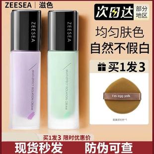 ZEESEA滋色隔离霜遮瑕素颜霜三合一紫姿色保湿妆前乳官方正品