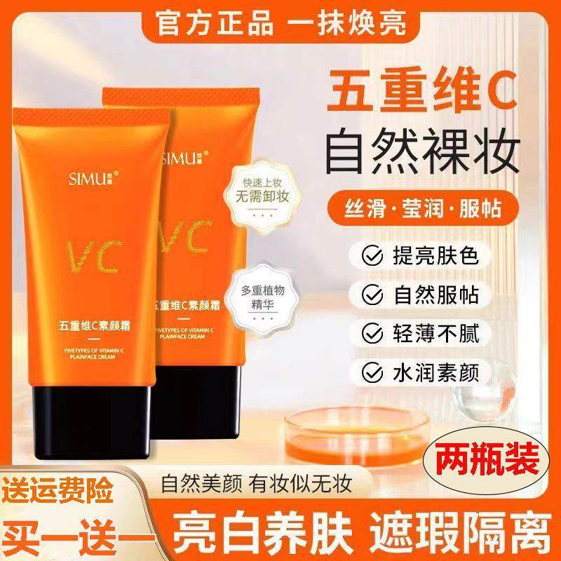 氏vc五重维C素颜霜美隔离遮瑕白三合一正品裸妆懒人敏感