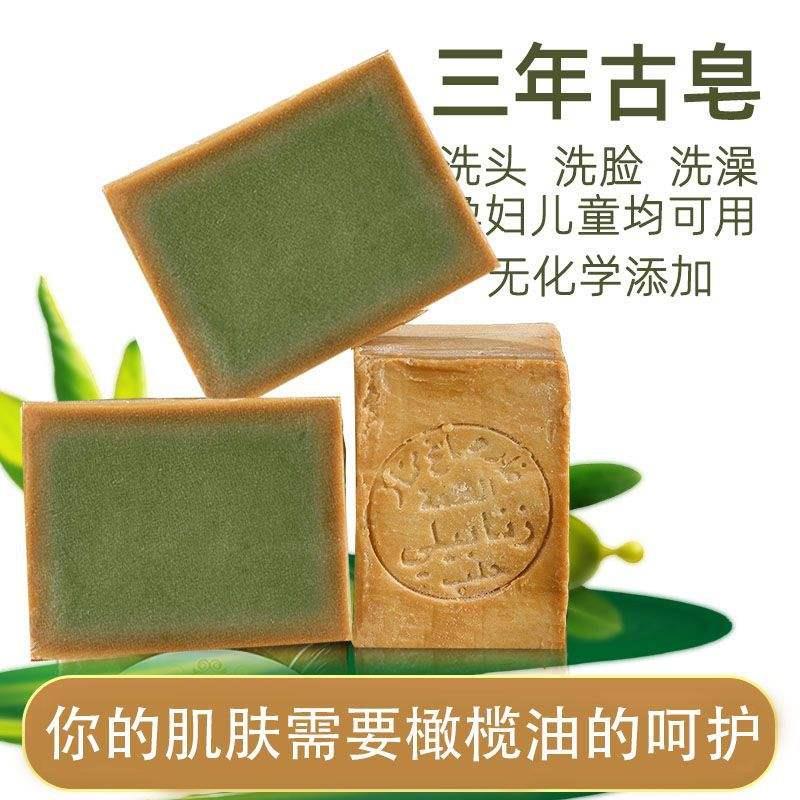 叙利亚原装进口手工古皂升赛纯橄揽油天然皂多功能三五八年洁面皂