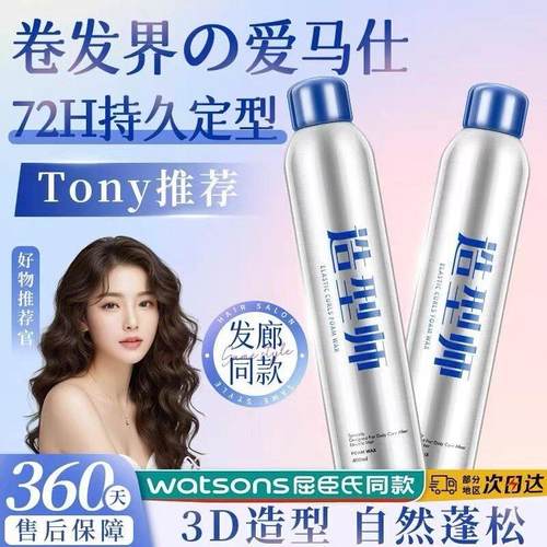 泡沫发蜡卷发保湿蓬松法式烫摩丝羊毛卷泡泡弹力素女男士发胶定型