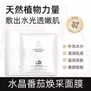 韦雪同款水晶番茄焕采面膜保湿补水熬夜舒缓焕亮肌肤改善暗沉