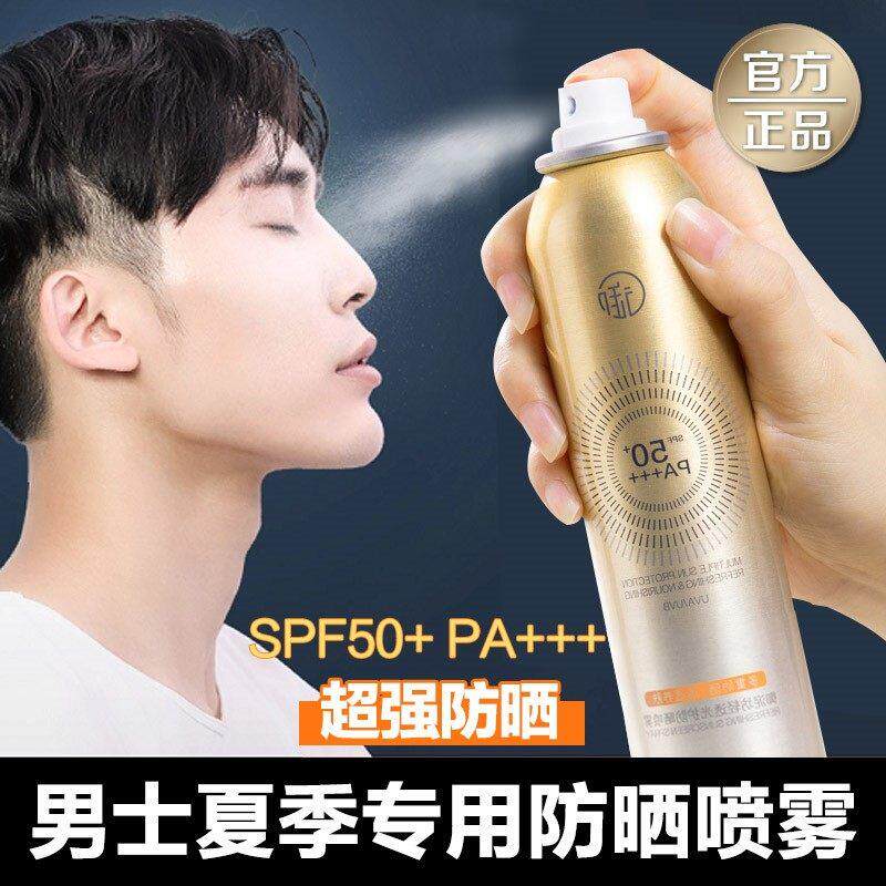 防晒喷雾男士专用男生户外清爽男夏天 霜官方店正品防汗军训