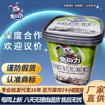 兔力兔之力不锈钢清洁膏厂家多功能锅底黑垢清洁剂用衣物泡洗颗粒
