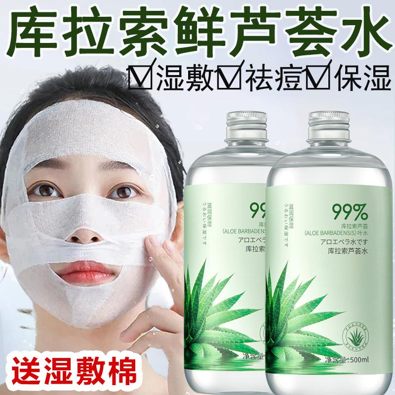芦荟爽肤水湿敷女男士印收缩毛孔晒后修复保湿补水嫩肤精华水