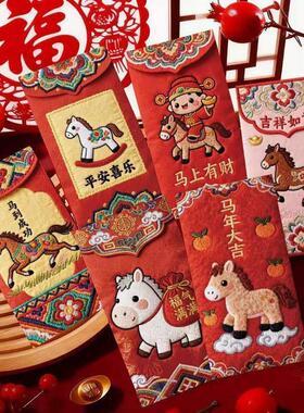 马年新款红包2026仿真刺绣同款小马高颜值创意利是春节压岁