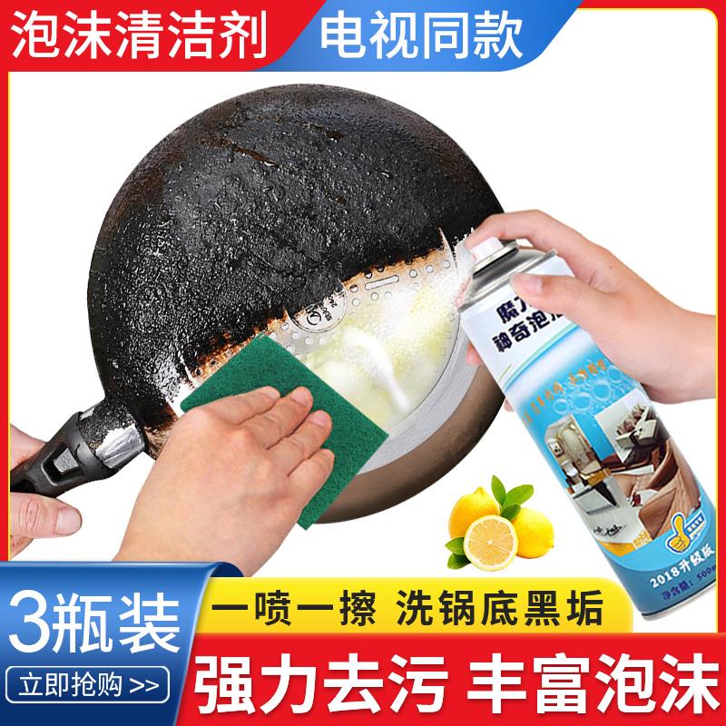 多功能泡沫清洁剂厨房油污清洗剂洗锅底黑垢神器强力去污万能家用