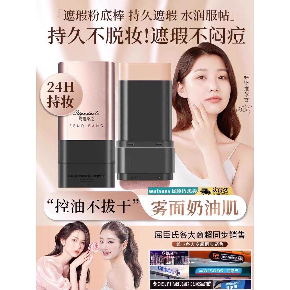 无暇橡皮擦韩国粉底棒双头遮瑕水光粉底液奶油肌强不脱妆官方正品