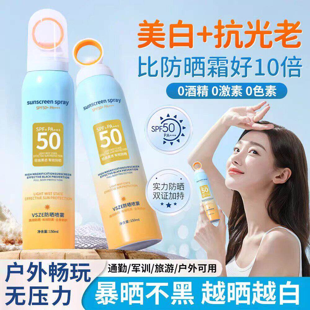 小光圈防晒喷雾SPF50+高倍防晒乳霜隔离紫外线全身脸部清爽防汗水